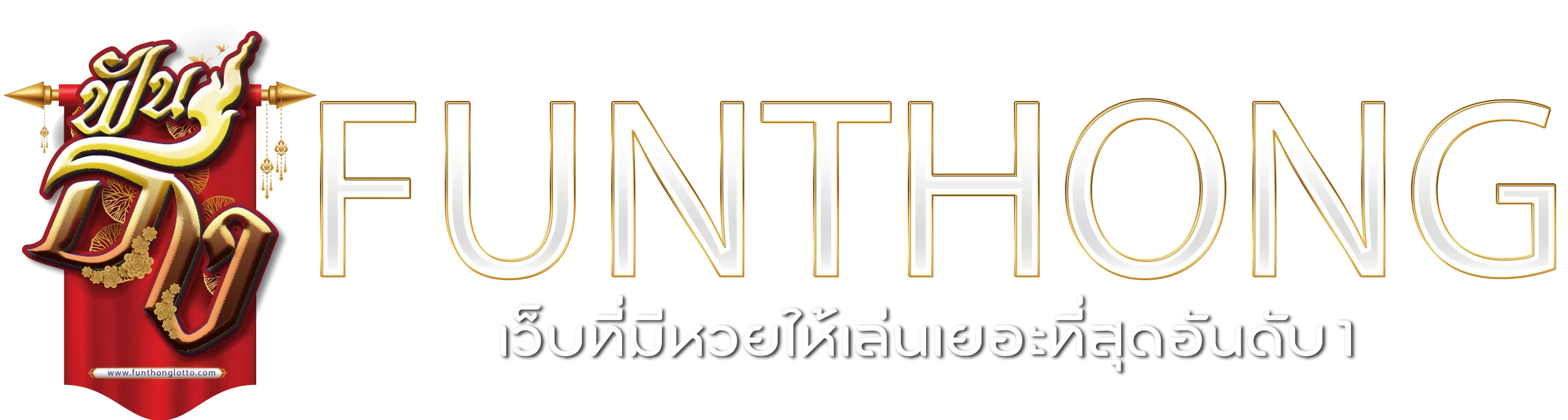 ฟันธง หวย