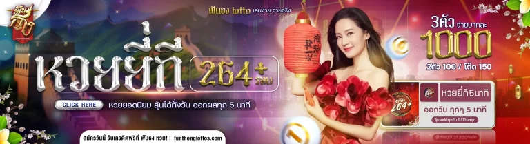 ฟันธง หวย