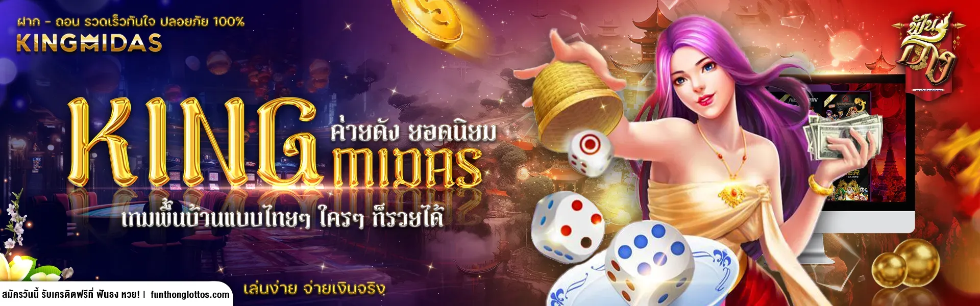 ฟันธง หวย